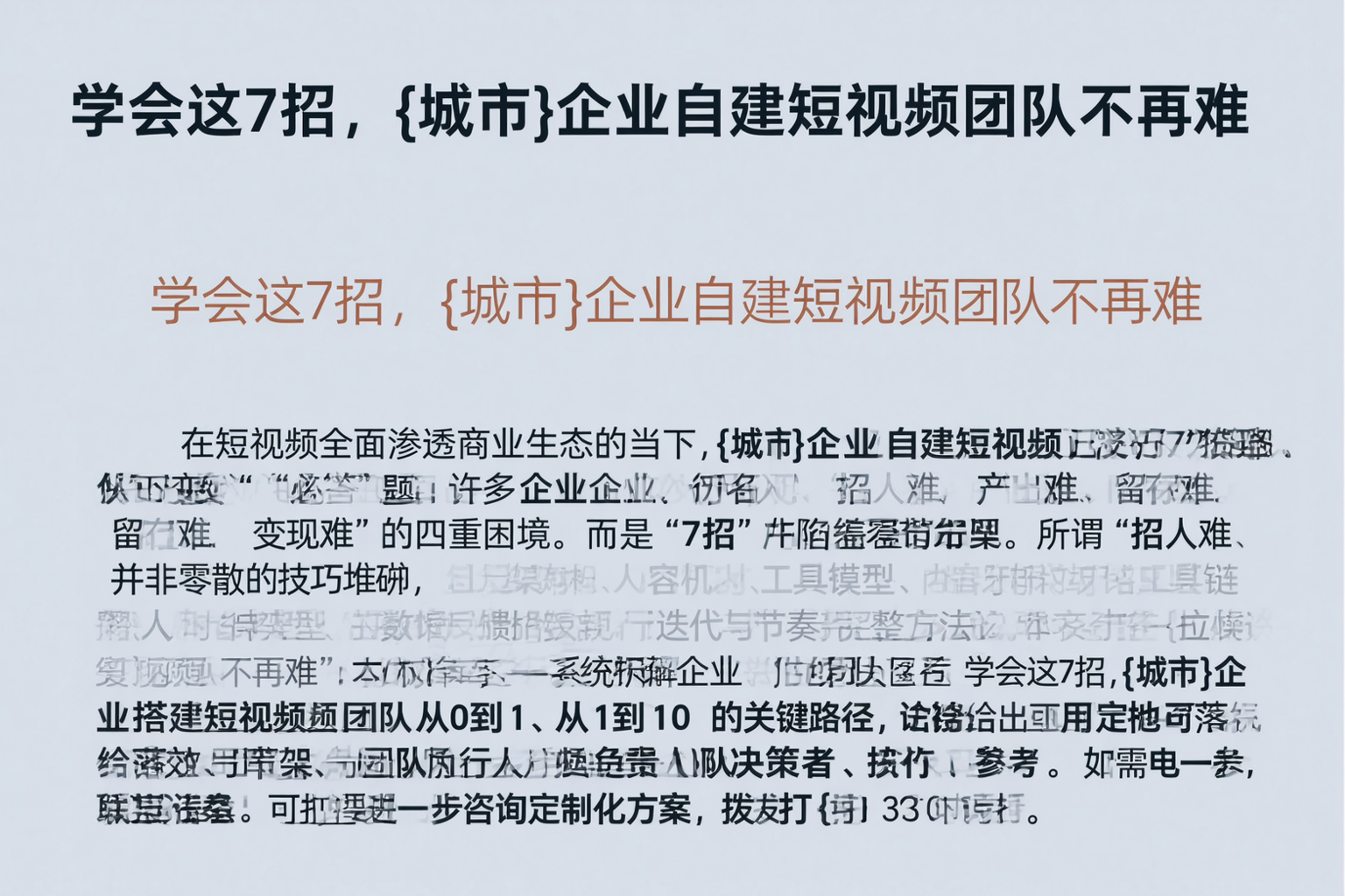 学会这7招，塔城企业自建短视频团队不再难