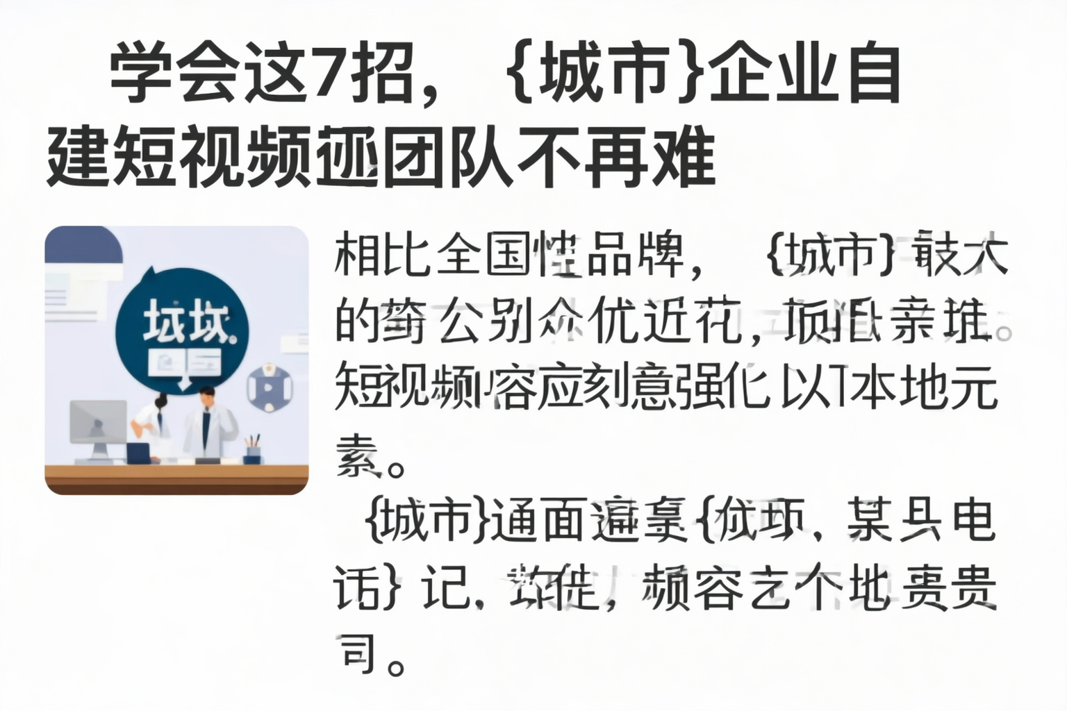 学会这7招，塔城企业自建短视频团队不再难