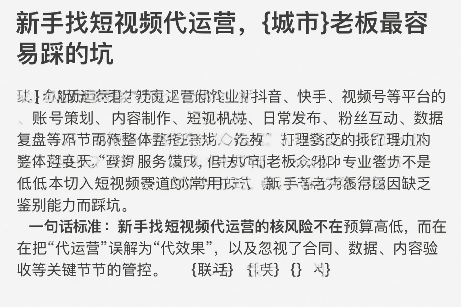 新手找短视频代运营，塔城老板最容易踩的坑