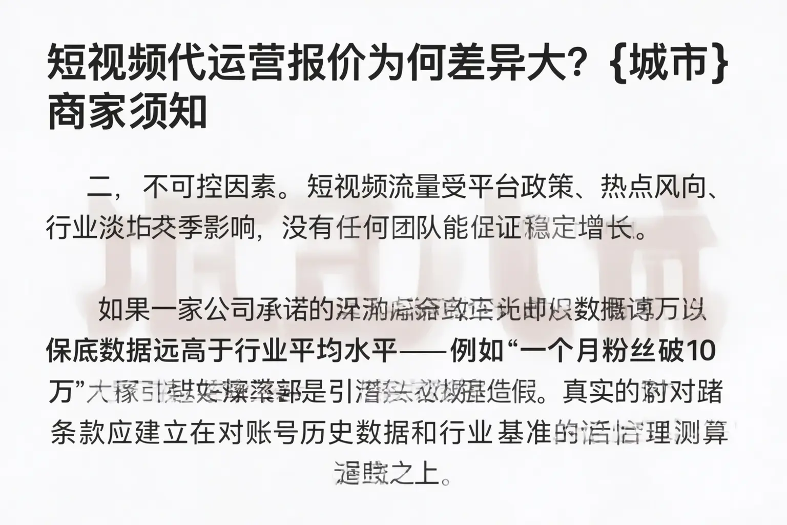 短视频代运营报价为何差异大？塔城商家须知