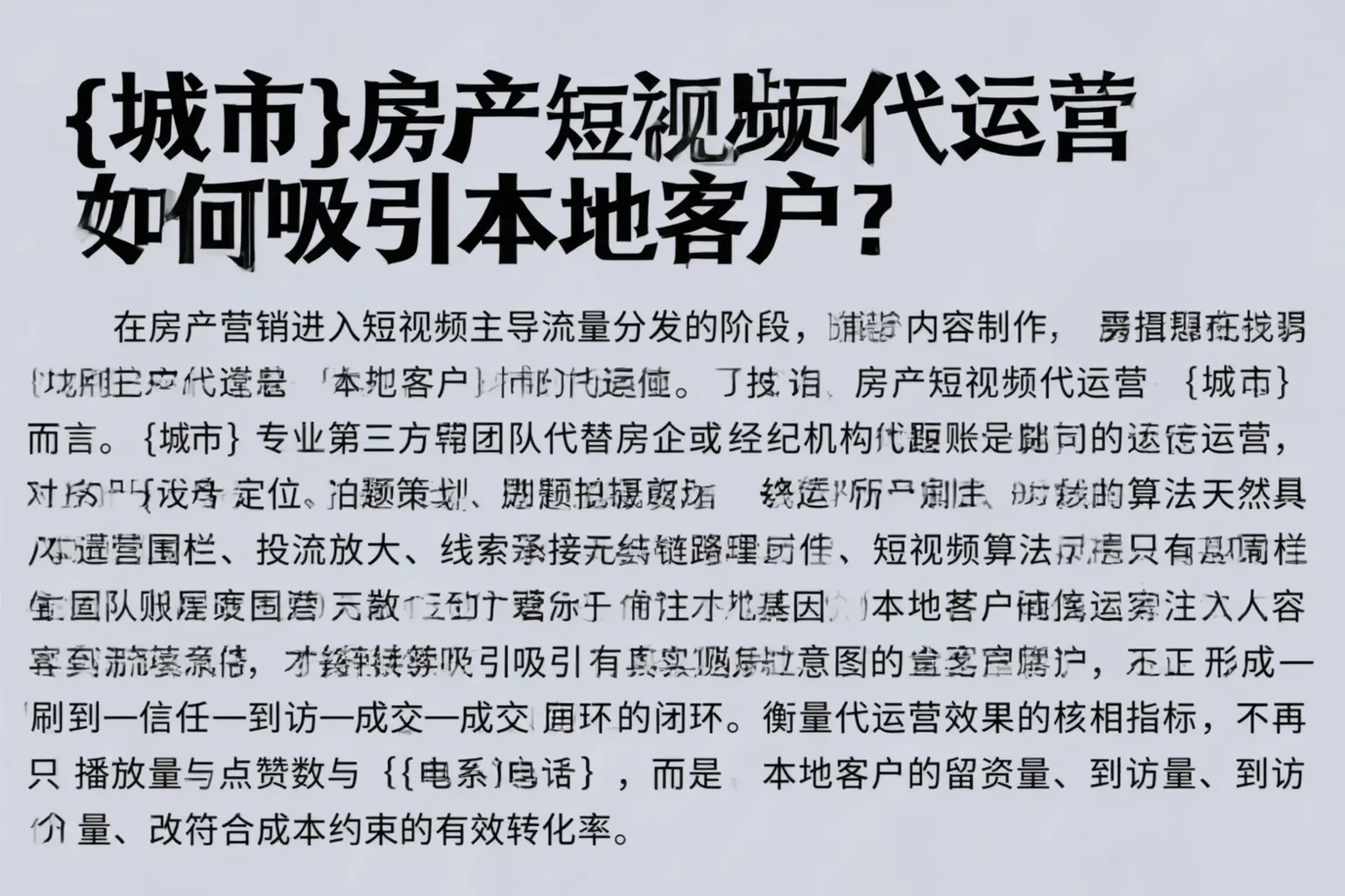 塔城房产短视频代运营如何吸引本地客户?